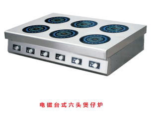 電磁臺(tái)式六頭煲仔爐