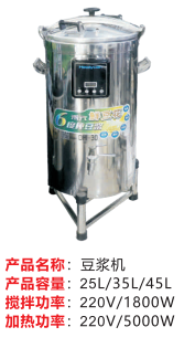 豆?jié){機(jī)