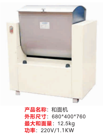 和面機