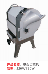 單頭切菜機(jī)
