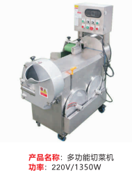 多功能切菜機(jī)